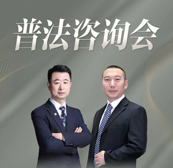 2024年5月12日北京在明律师事务所百城行 – 重庆站